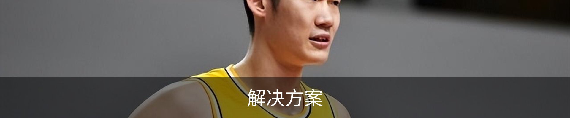 解决方案